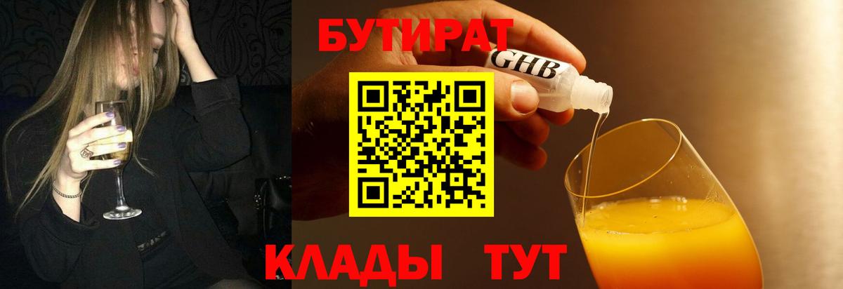 Саров  БУТИРАТ GHB  Вход с VPN 