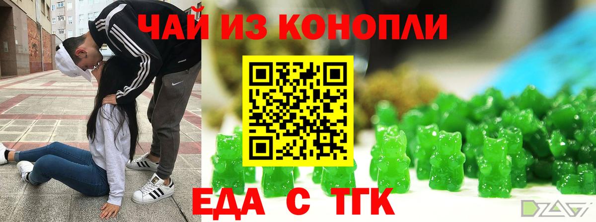 Еда ТГК конопля Саров
