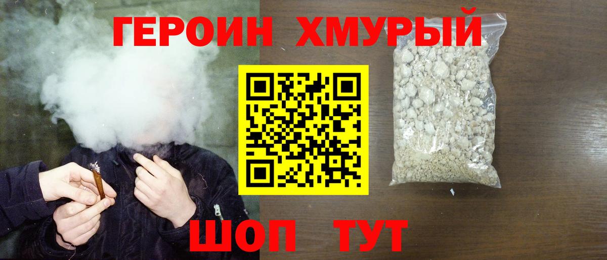 Героин  ГЕРОИН Heroin  Вход с VPN  Саров 